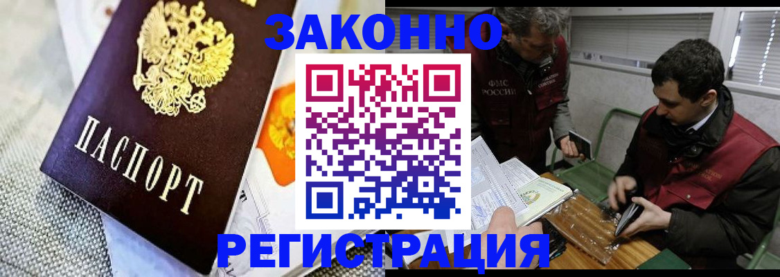прописка в квартире в Братске
